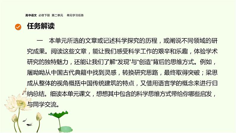 统编版高中语文必修下册 第三单元  单元学习任务 课件第2页