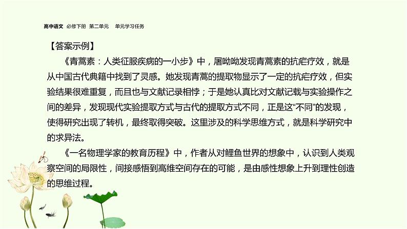 统编版高中语文必修下册 第三单元  单元学习任务 课件第5页