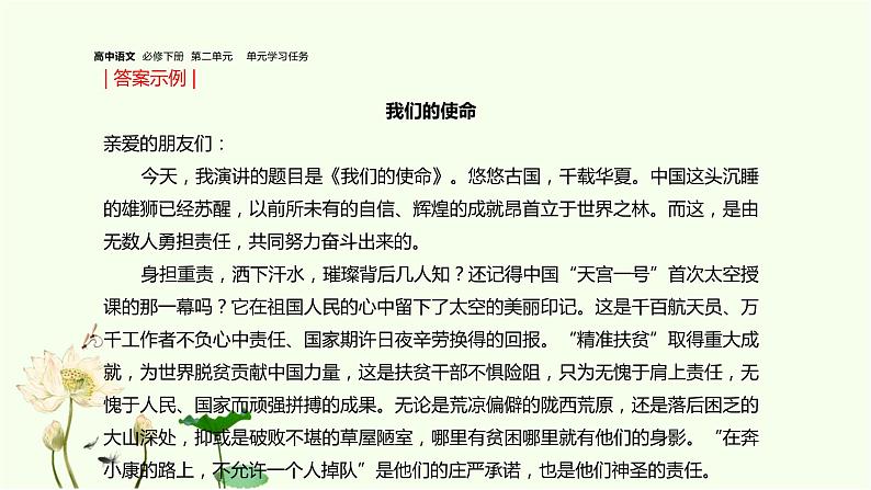 统编版高中语文必修下册 第五单元学习任务 课件07