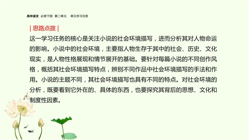 统编版高中语文必修下册 第六单元  单元学习任务 课件03