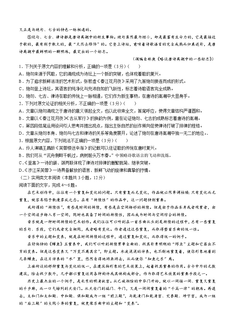 2024届四川省内江市高中高三上学期第一次模拟考试语文试题及答案02