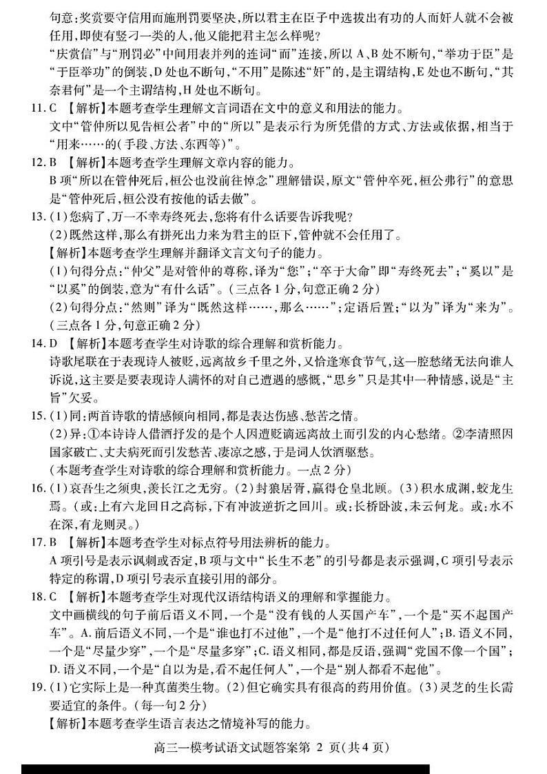 2024届四川省内江市高中高三上学期第一次模拟考试语文试题及答案02