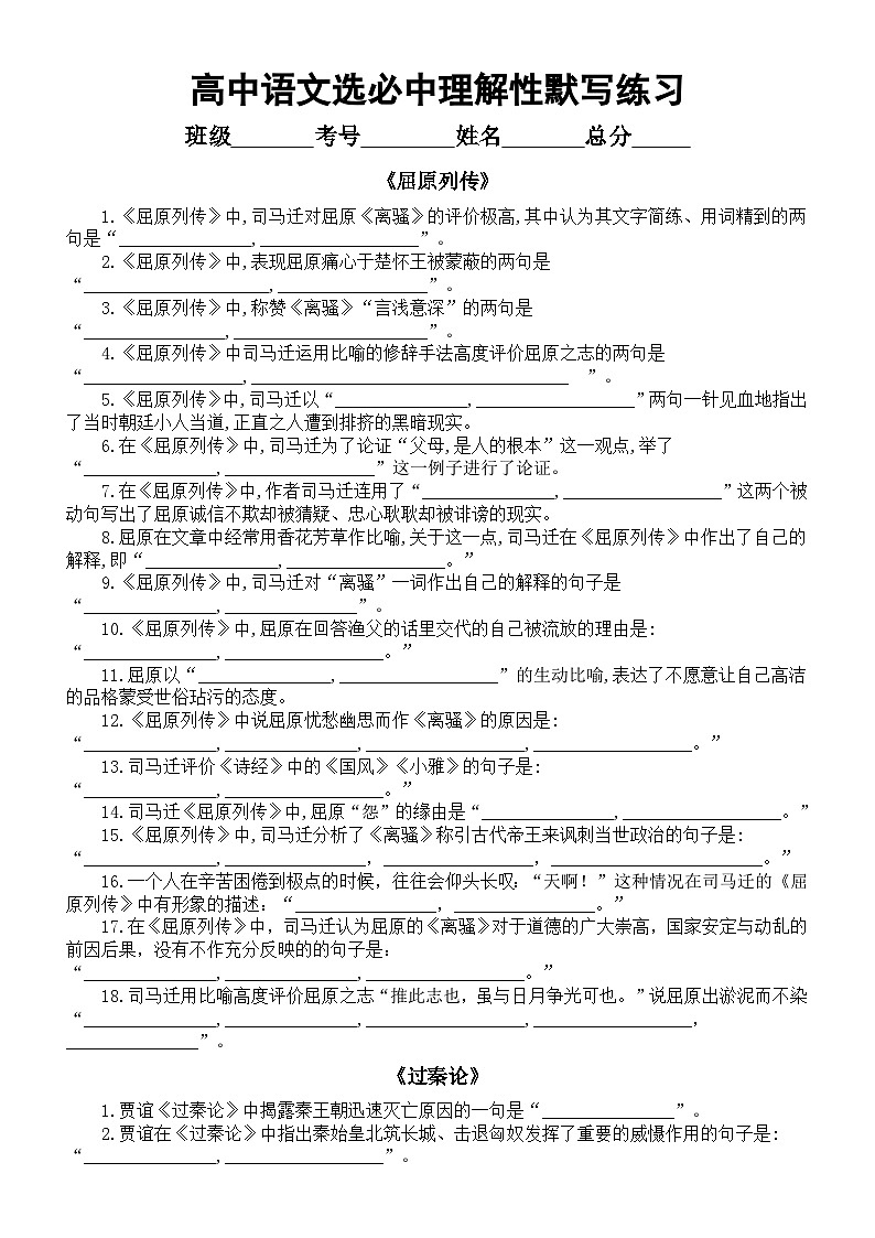 高中语文部编版选择性必修中册理解性默写练习（附参考答案）01