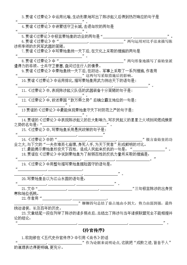 高中语文部编版选择性必修中册理解性默写练习（附参考答案）02