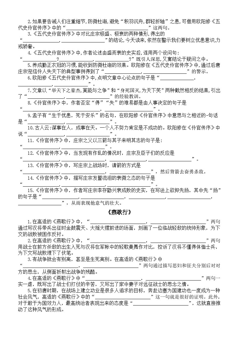 高中语文部编版选择性必修中册理解性默写练习（附参考答案）03