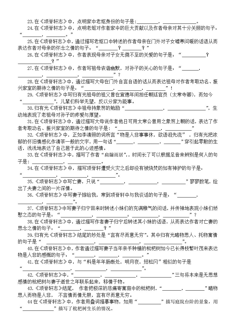 高中语文部编版选择性必修下册第9课《项脊轩志》情境默写练习（附参考答案）02