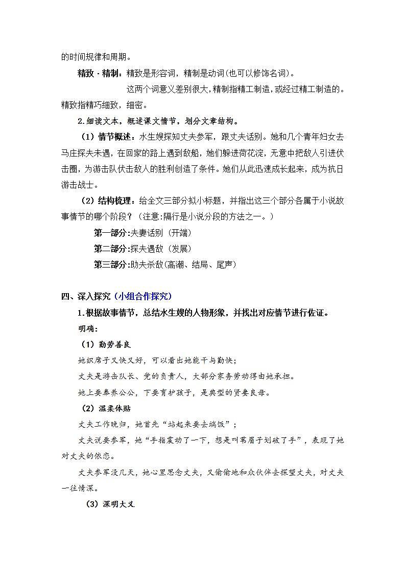 高中语文（统编版）选择性必修中册第二单元  2.8.1 荷花淀  PPT课件+教案03