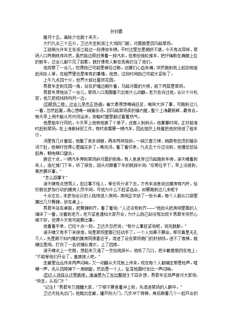 2024湘豫名校联考高三上学期一轮复习诊断考试（三）语文含解析03