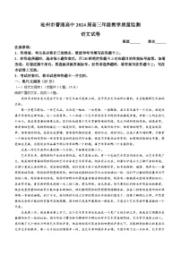 2024沧州普通高中高三上学期12月月考试题语文无答案