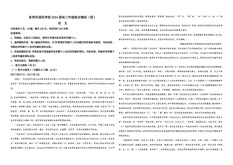 2024东莞外国语学校高三上学期12月月考试题语文含答案01