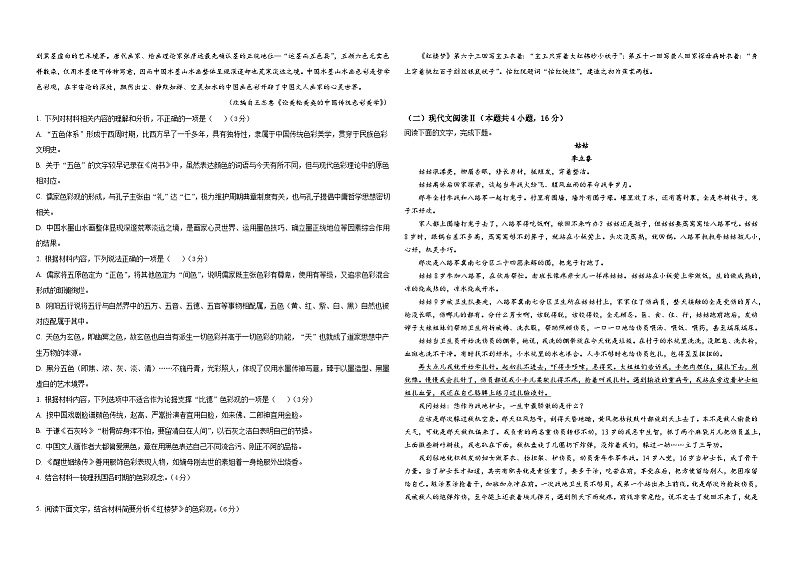 2024东莞外国语学校高三上学期12月月考试题语文含答案02