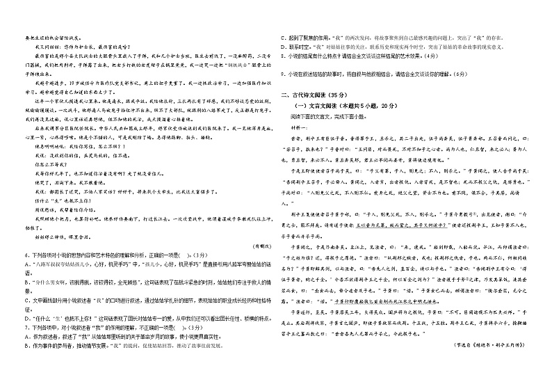 2024东莞外国语学校高三上学期12月月考试题语文含答案03