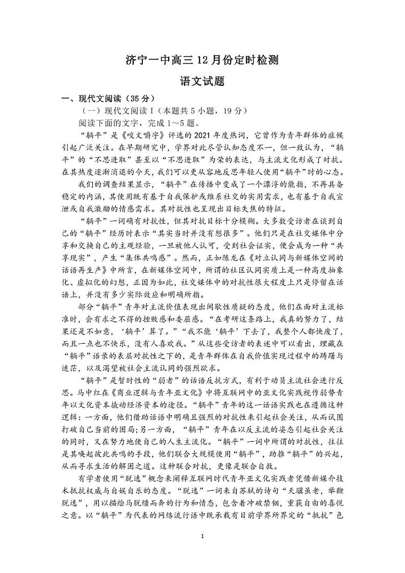 2024济宁一中高三上学期12月月考试题语文PDF版含答案01