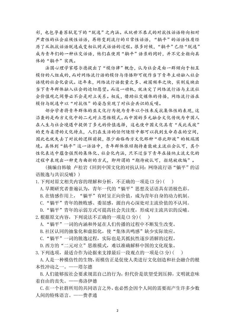 2024济宁一中高三上学期12月月考试题语文PDF版含答案02