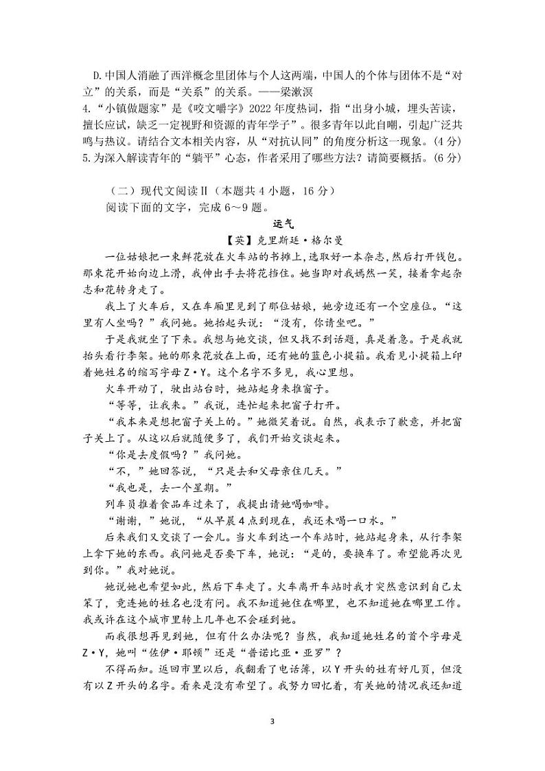 2024济宁一中高三上学期12月月考试题语文PDF版含答案03