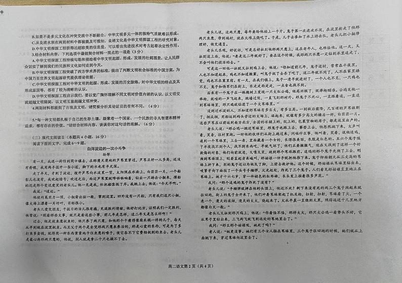 2024辽宁省辽东南协作校高二上学期12月月考试题语文PDF版含答案02