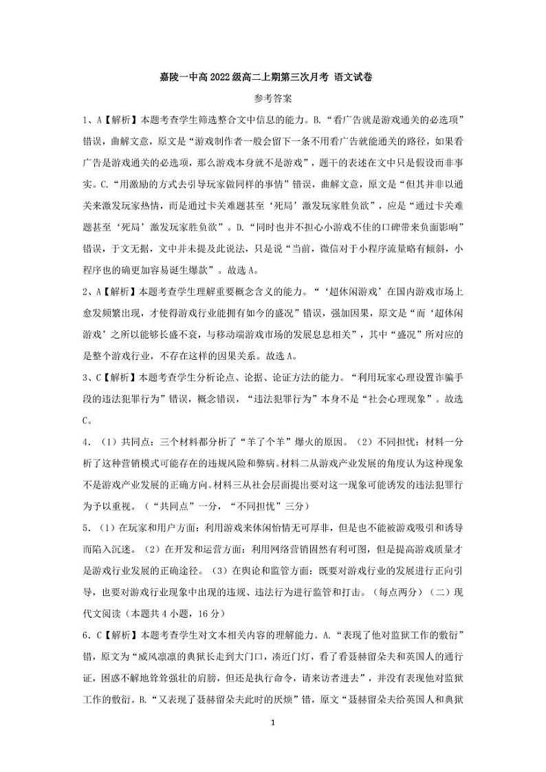 2024南充嘉陵一中高二上学第三次月考试题语文含答案01