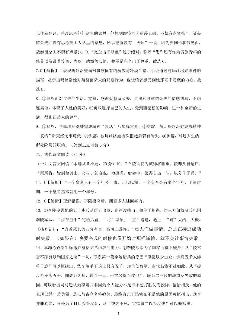 2024南充嘉陵一中高二上学第三次月考试题语文含答案02