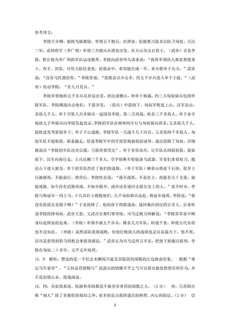 2024南充嘉陵一中高二上学第三次月考试题语文含答案03