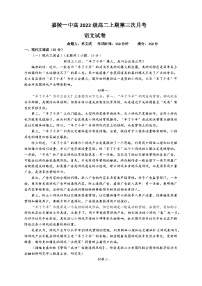 2024南充嘉陵一中高二上学第三次月考试题语文含答案