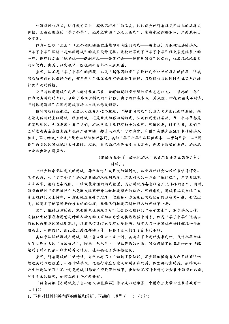 2024南充嘉陵一中高二上学第三次月考试题语文含答案02