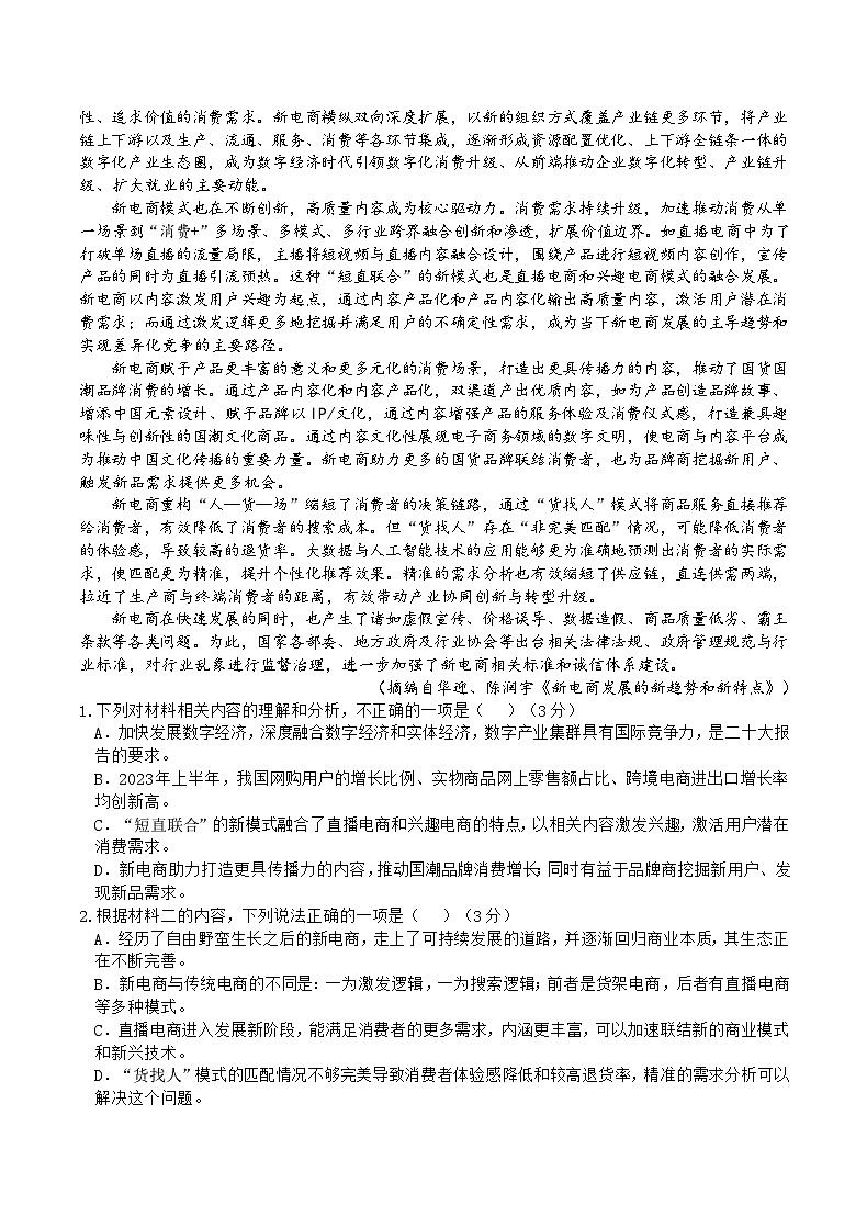 2024重庆市缙云教育联盟高一上学期12月月考试题语文含答案02