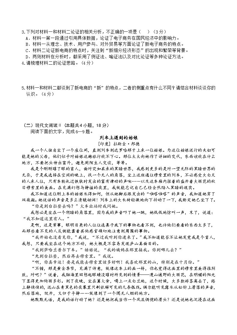 2024重庆市缙云教育联盟高一上学期12月月考试题语文含答案03