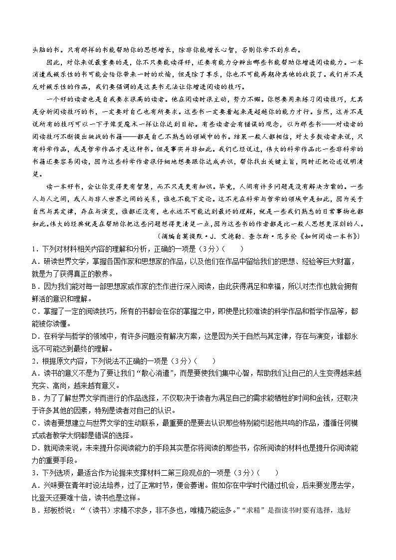 2024浙江省强基联盟高一上学期12月月考试题语文无答案02
