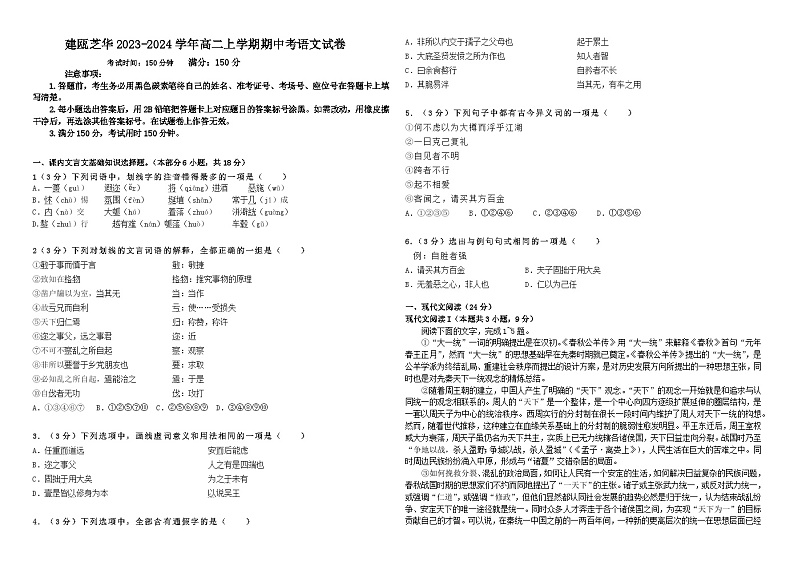 福建省建瓯市芝华中学2023-2024学年高二上学期期中考试语文试题第1页