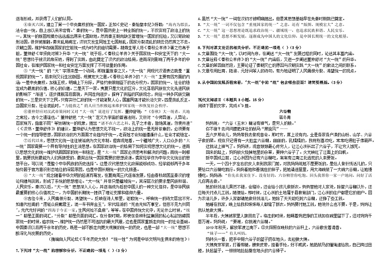 福建省建瓯市芝华中学2023-2024学年高二上学期期中考试语文试题第2页