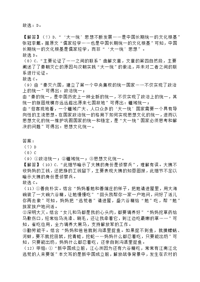 福建省建瓯市芝华中学2023-2024学年高二上学期期中考试语文答案第2页