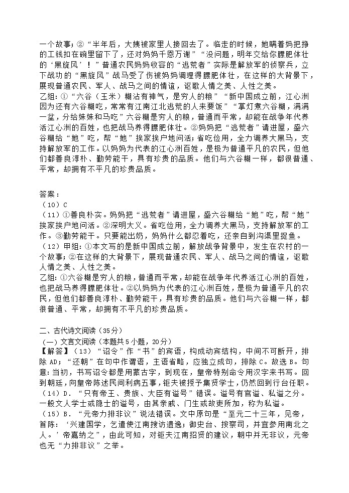 福建省建瓯市芝华中学2023-2024学年高二上学期期中考试语文答案第3页