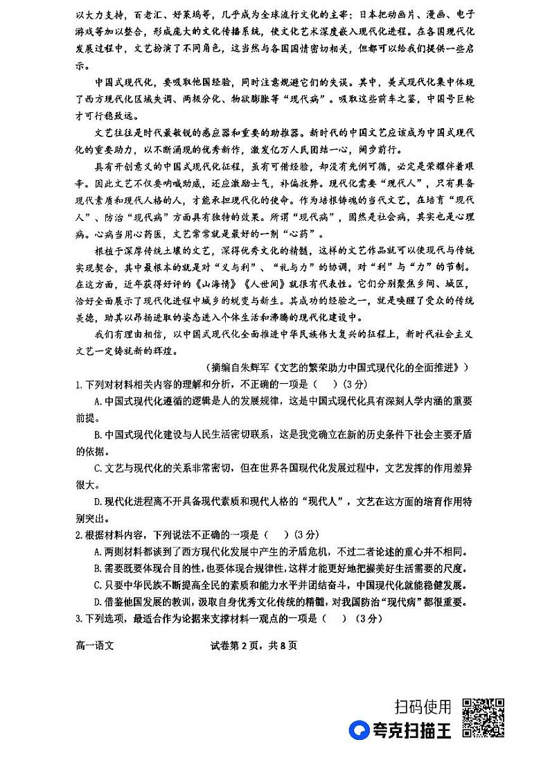 河南省南阳市重点学校2023-2024学年高一上学期第三次月考语文试题（图片版含答案）第2页