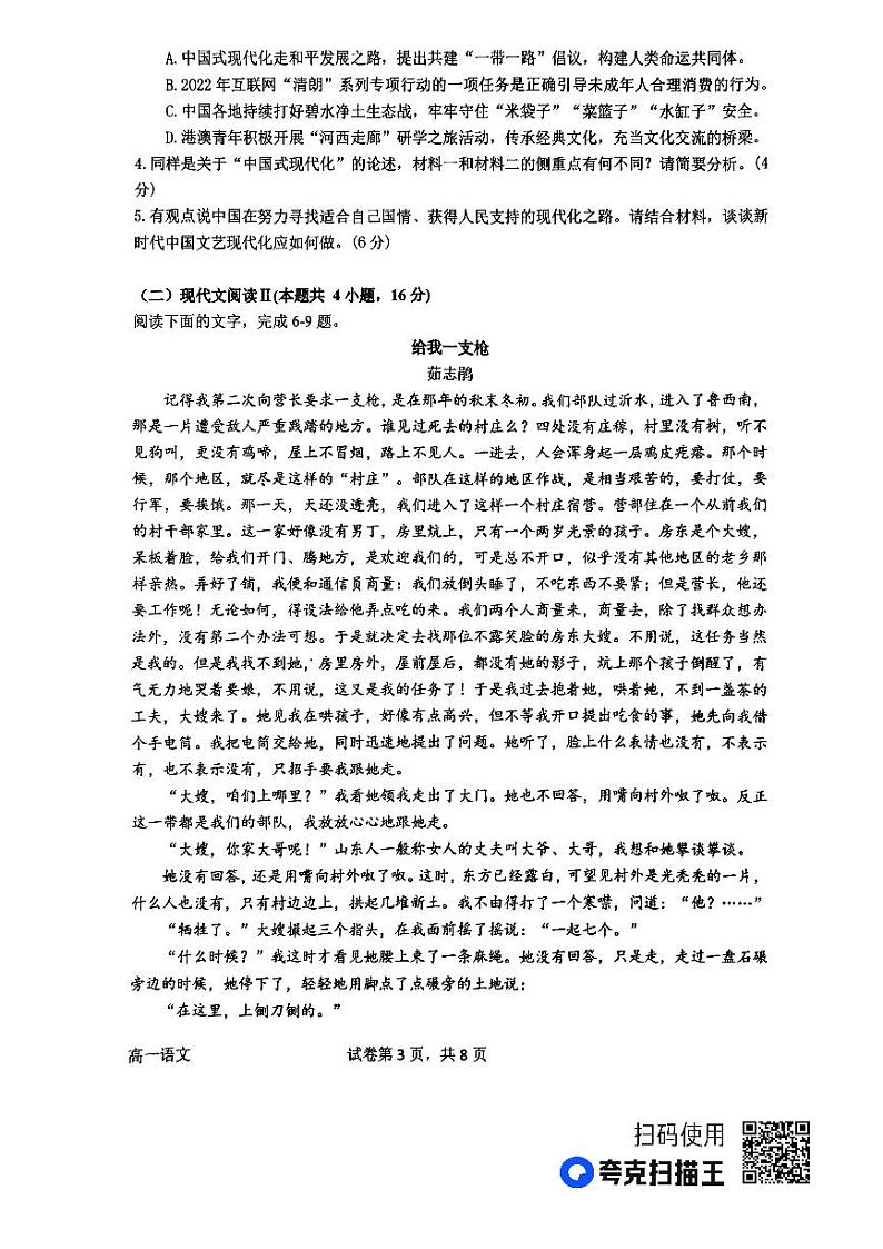 河南省南阳市重点学校2023-2024学年高一上学期第三次月考语文试题（图片版含答案）第3页