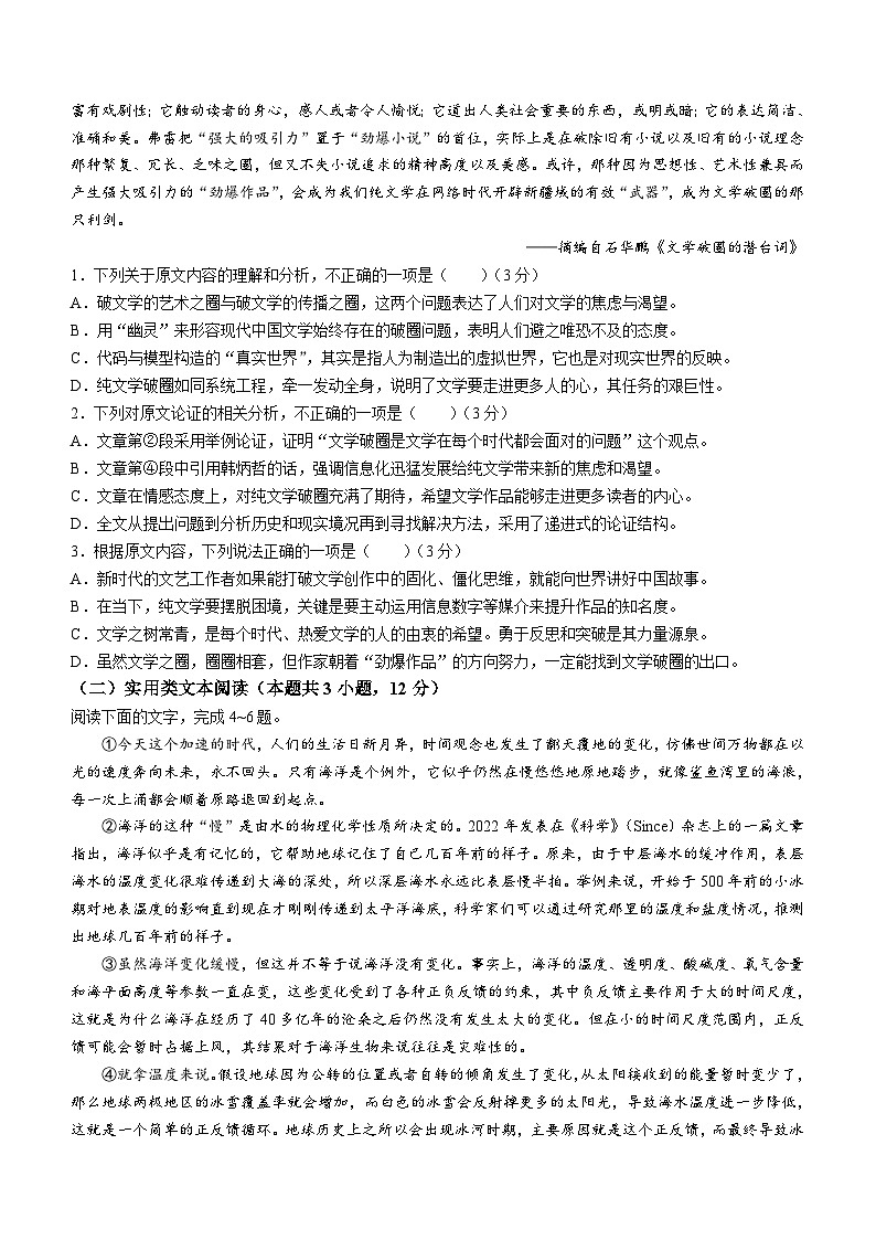 河南省周口市项城市四校2023-2024学年高三上学期12月学情调研考试语文试题（含解析）第2页