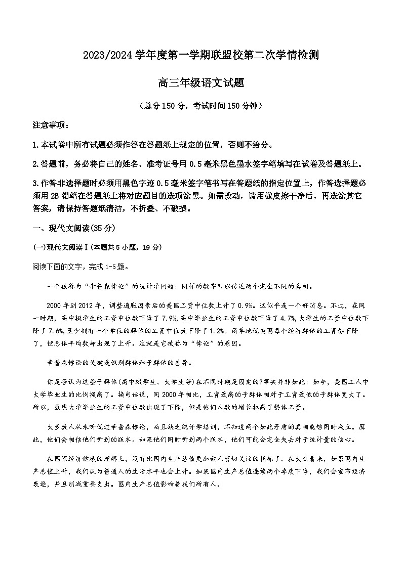 江苏省盐城市联盟校2023-2024学年高三上学期12月第二次学情调研语文试卷（含答案）第1页
