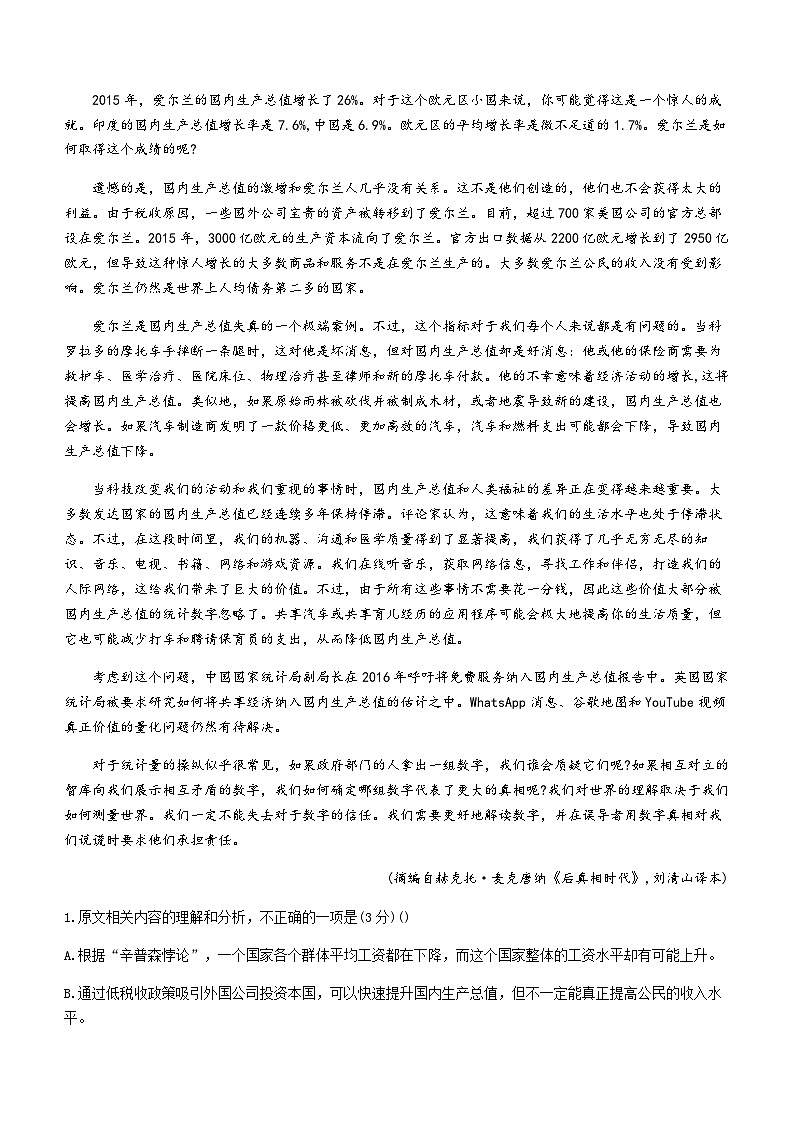 江苏省盐城市联盟校2023-2024学年高三上学期12月第二次学情调研语文试卷（含答案）第2页