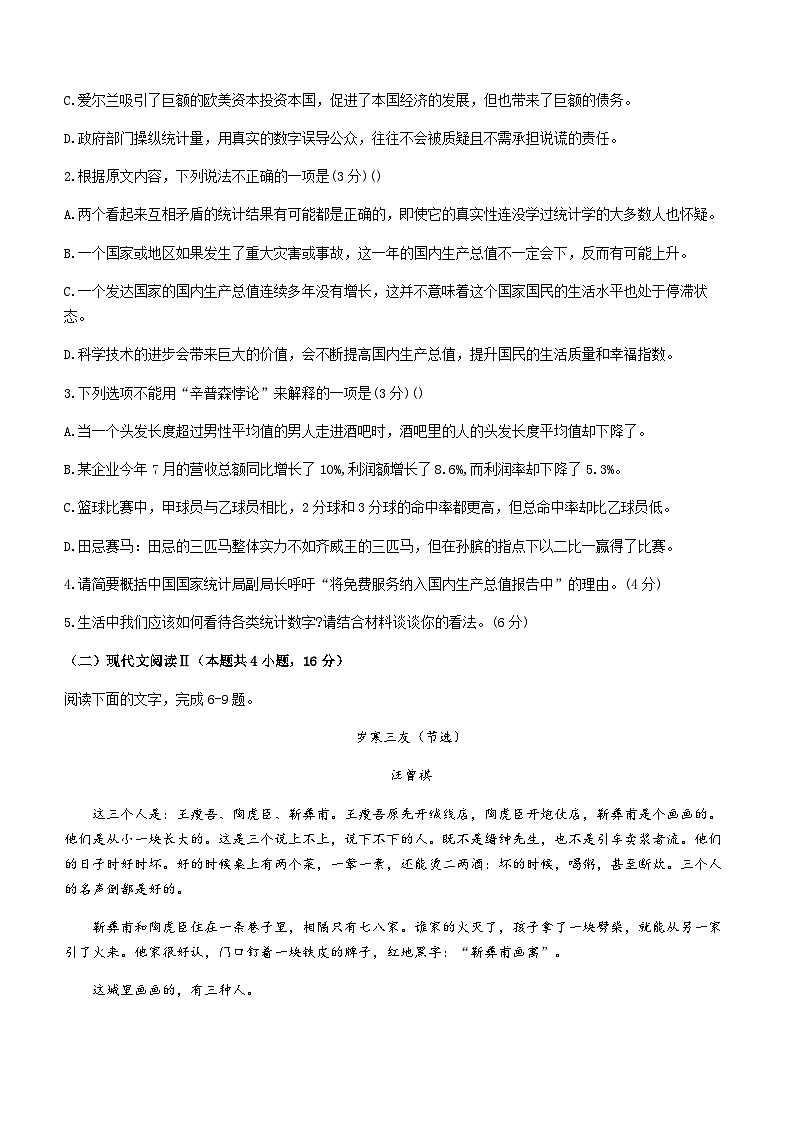 江苏省盐城市联盟校2023-2024学年高三上学期12月第二次学情调研语文试卷（含答案）第3页