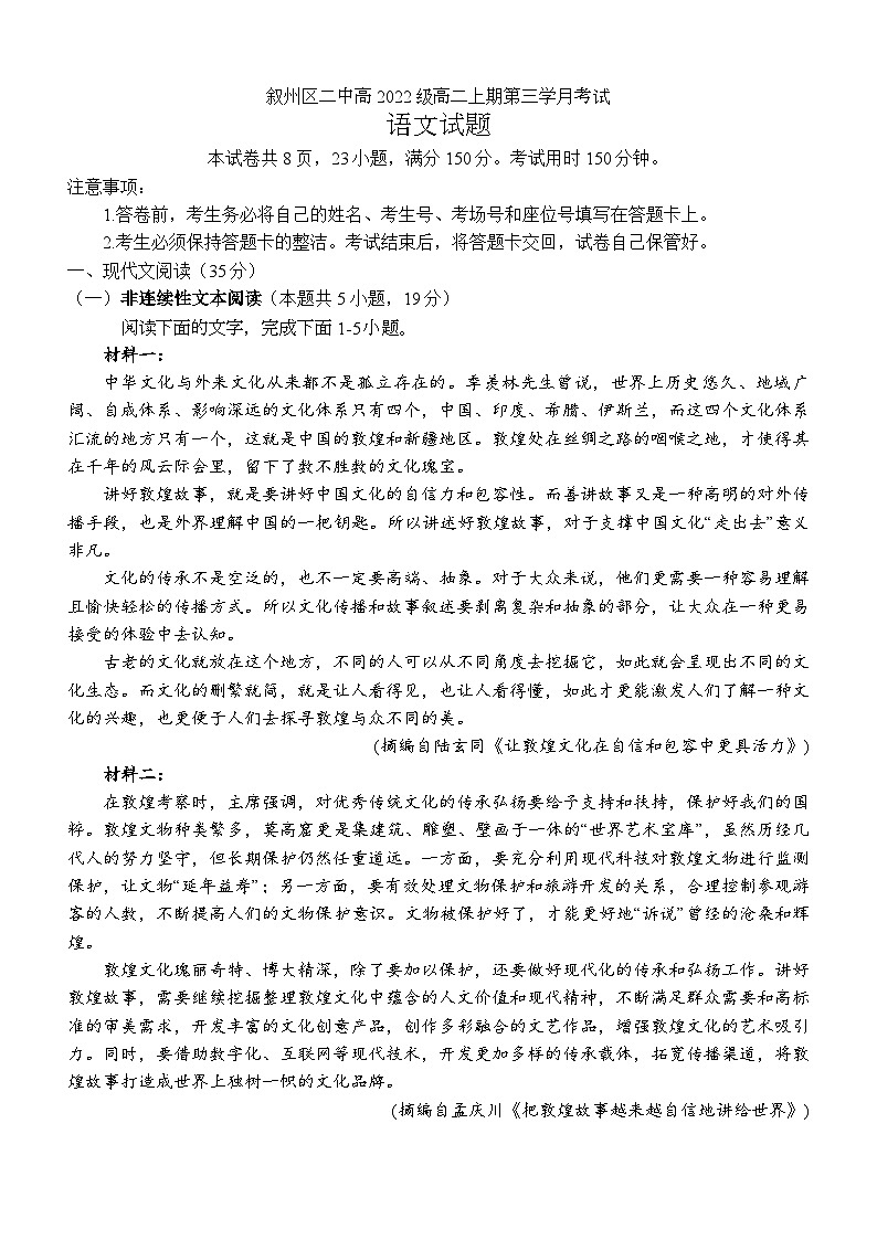 四川省宜宾市叙州区第二中学校2023-2024学年高二上学期12月月考语文试题第1页
