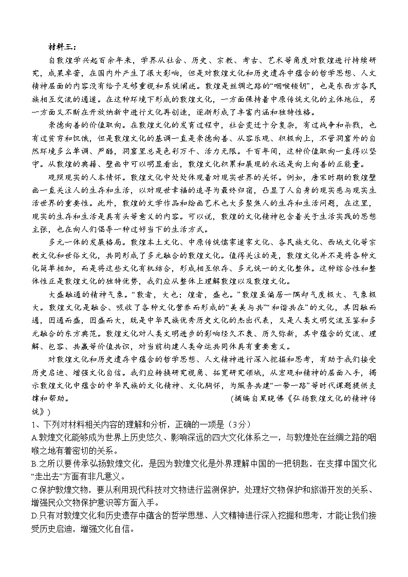 四川省宜宾市叙州区第二中学校2023-2024学年高二上学期12月月考语文试题第2页