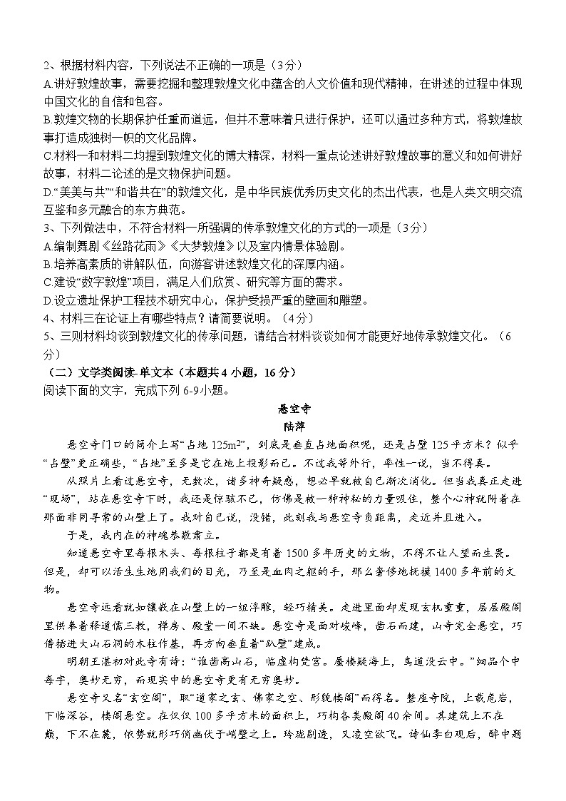 四川省宜宾市叙州区第二中学校2023-2024学年高二上学期12月月考语文试题第3页