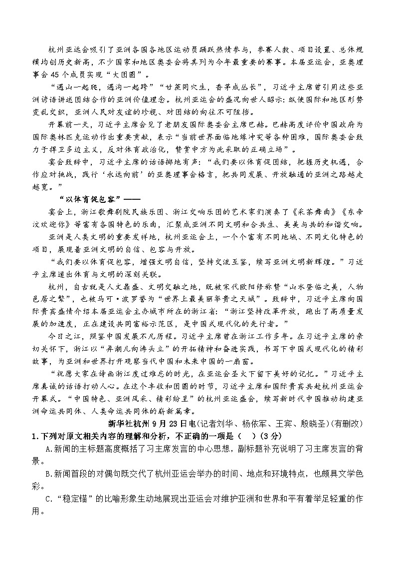 四川省遂宁市重点学校2023-2024学年高二上学期12月月考语文试题（无答案）02