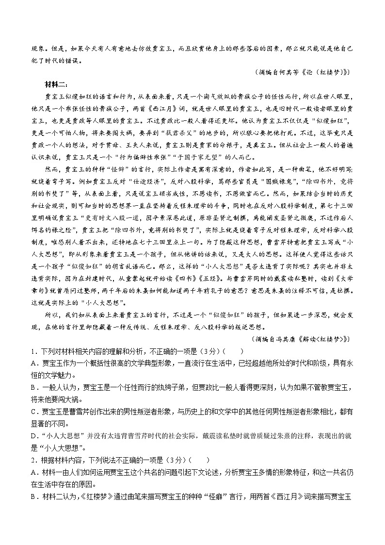 2024届江西省部分学校高三上学期12月联考语文试题（含答案）第2页