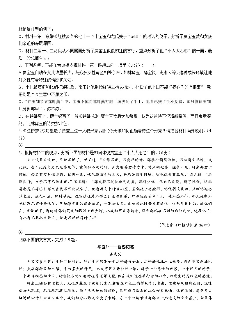 2024届江西省部分学校高三上学期12月联考语文试题（含答案）第3页
