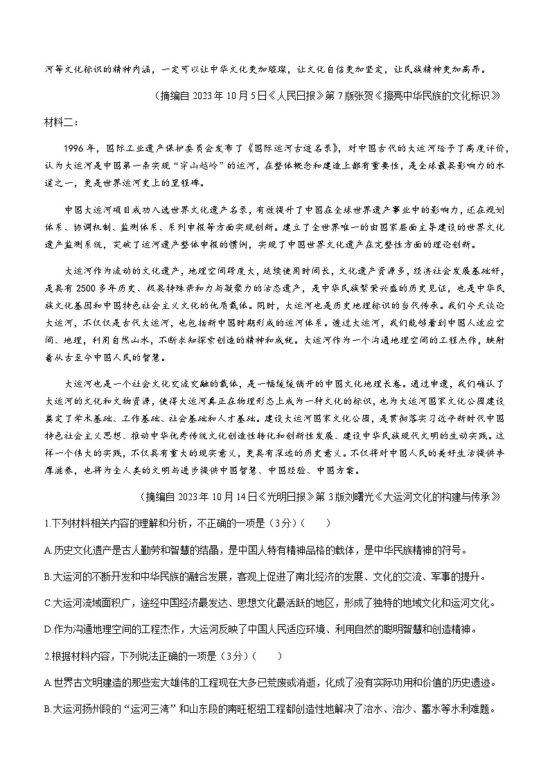 湖北省重点高中智学联盟2023-2024学年高二上学期12月联考语文试题（含答案）第2页