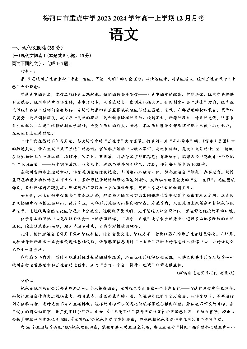 吉林省通化市梅河口市重点中学2023-2024学年高一上学期12月月考语文试题（含答案）01