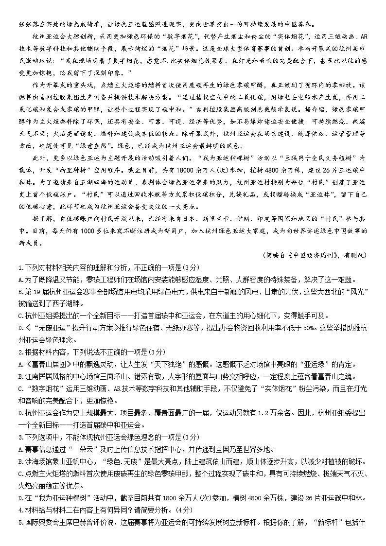 吉林省通化市梅河口市重点中学2023-2024学年高一上学期12月月考语文试题（含答案）02