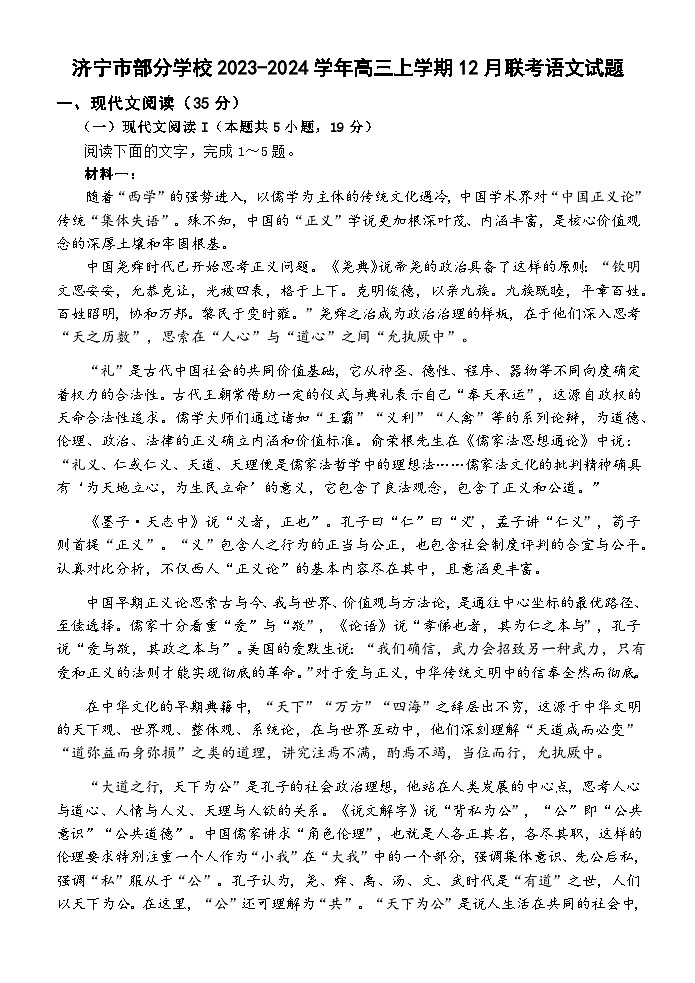 山东省济宁市部分学校2023-2024学年高三上学期12月联考语文试题（含答案）01