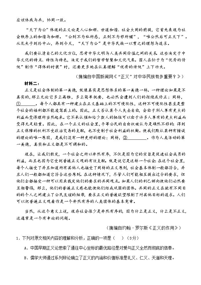 山东省济宁市部分学校2023-2024学年高三上学期12月联考语文试题（含答案）02