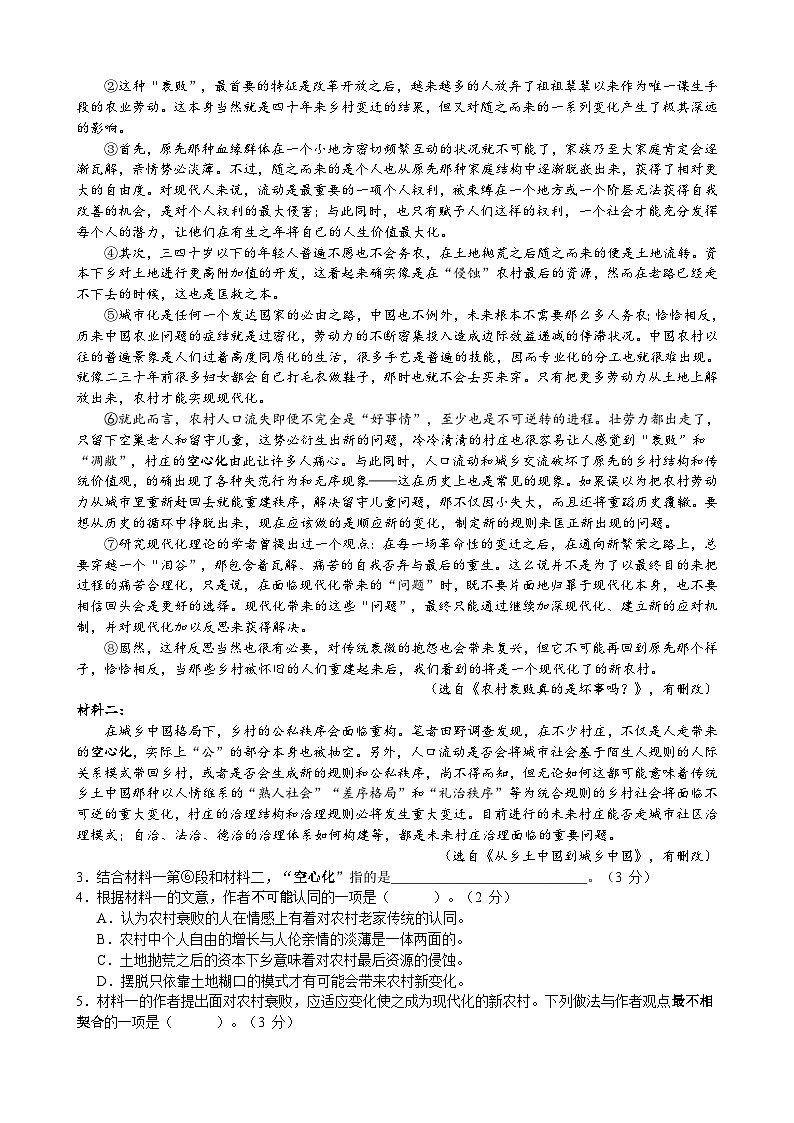上海市浦东新区2023-2024学年高三上学期期末教学质量检测语文试卷（含答案）第2页
